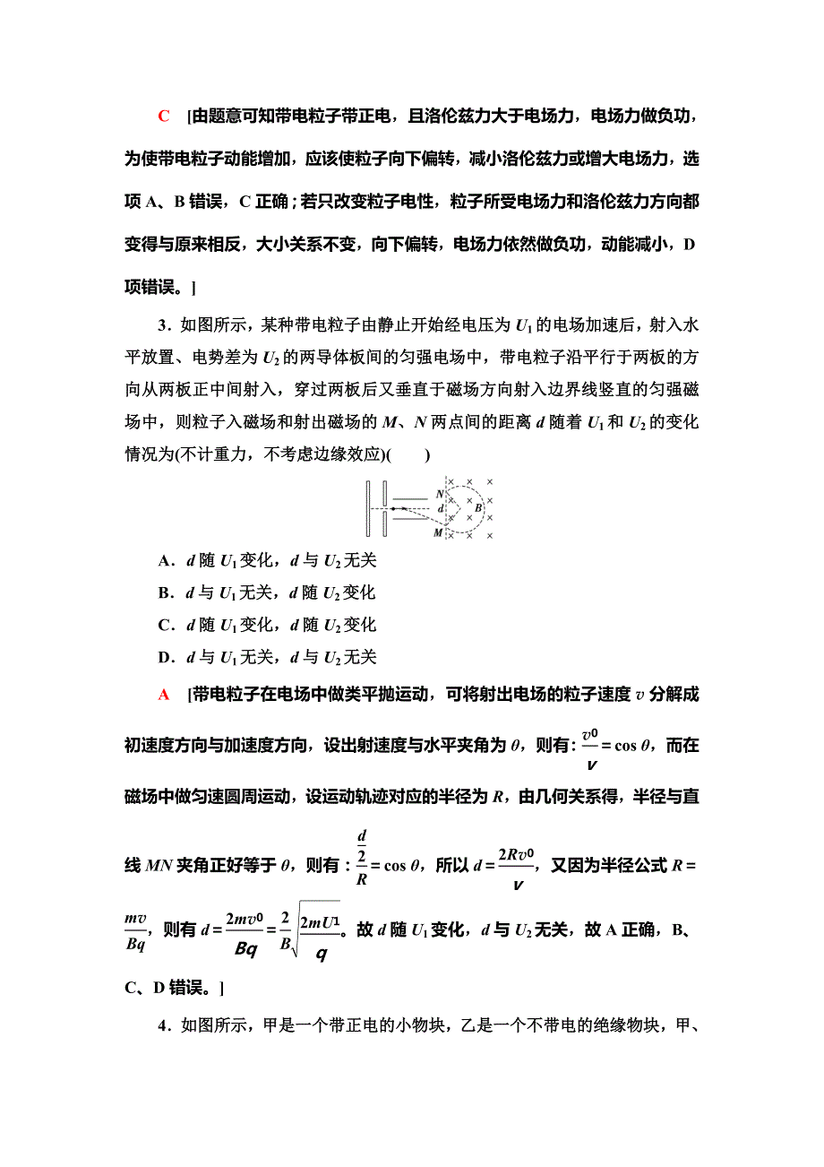 2020版物理新素养导学同步人教选修3-1重难强化训练4　带电粒子在复合场中的运动 WORD版含解析.doc_第2页