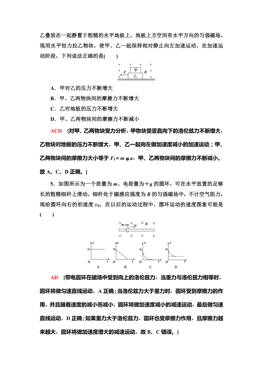 2020版物理新素养导学同步人教选修3-1重难强化训练4　带电粒子在复合场中的运动 WORD版含解析.doc_第3页