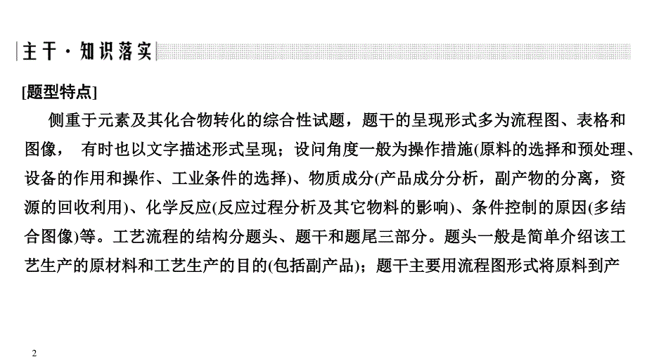 2020届江苏高考化学二轮复习课件：专题七　元素及其化合物转化的综合性试题（87张PPT） .ppt_第2页