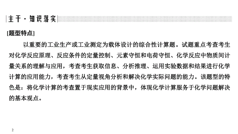 2020届江苏高考化学二轮复习课件：专题九　以化学计算为主的综合题（77张PPT） .ppt_第2页