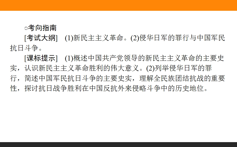 2017届高三历史人民版一轮复习课件09 国共的十年对峙、抗日战争和解放战争 .ppt_第2页