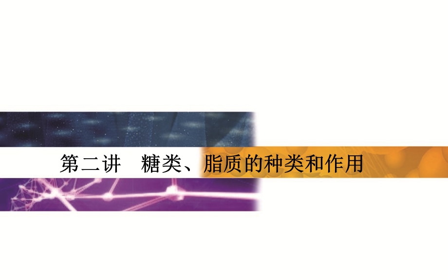 2015-2016学年广东省普通高中学业水平测试生物课件：6单元第2讲　配子的形成过程和受精过程 .ppt_第1页