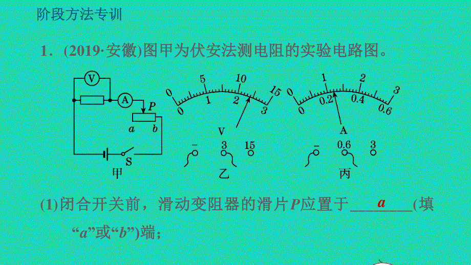 2021九年级物理全册 第17章 欧姆定律阶段方法专训 测量电阻中常用的方法习题课件（新版）新人教版.ppt_第3页