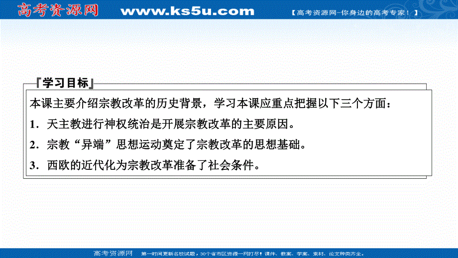 2020-2021学年人教版历史选修1配套课件：第五单元 第1课　宗教改革的历史背景 WORD版含解析.ppt_第2页