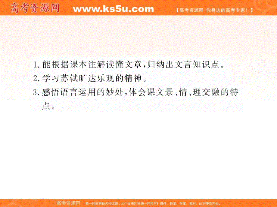 2012届高一语文同步课件：4.9.1《赤壁赋》3（苏教版必修1）.ppt_第2页