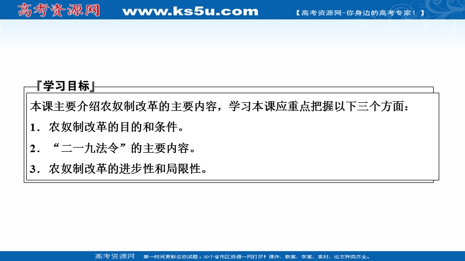 2020-2021学年人教版历史选修1配套课件：第七单元 第2课　农奴制改革的主要内容 WORD版含解析.ppt_第2页