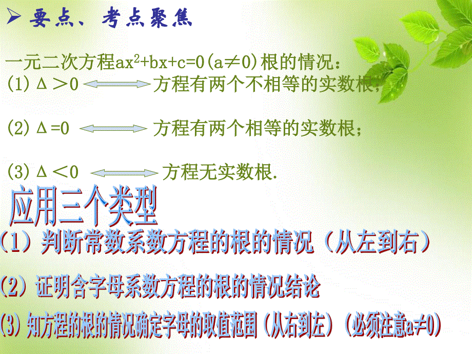 22.2.5一元二次方程根的判别式.pptx_第2页