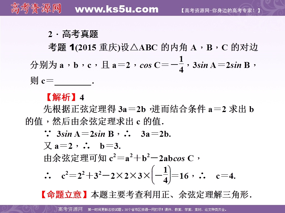 2016届高三数学（文）二轮复习课件：专题2第5讲解三角形及三角函数模型的应用 .ppt_第3页