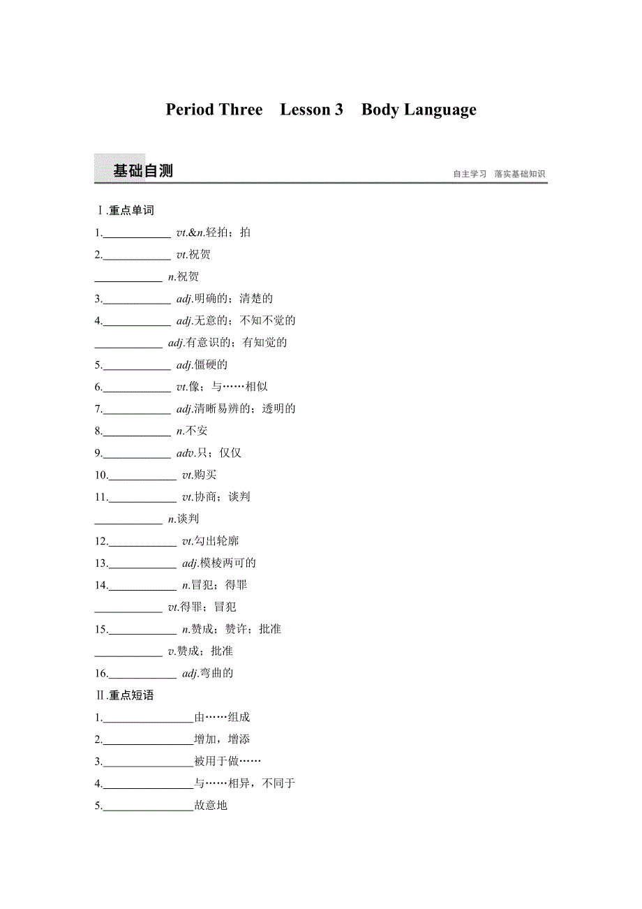 2018版高中英语北师大版选修七讲义：UNIT 19 LANGUAGE PERIOD THREE LESSON 3 BODY LANGUAGE .docx_第1页