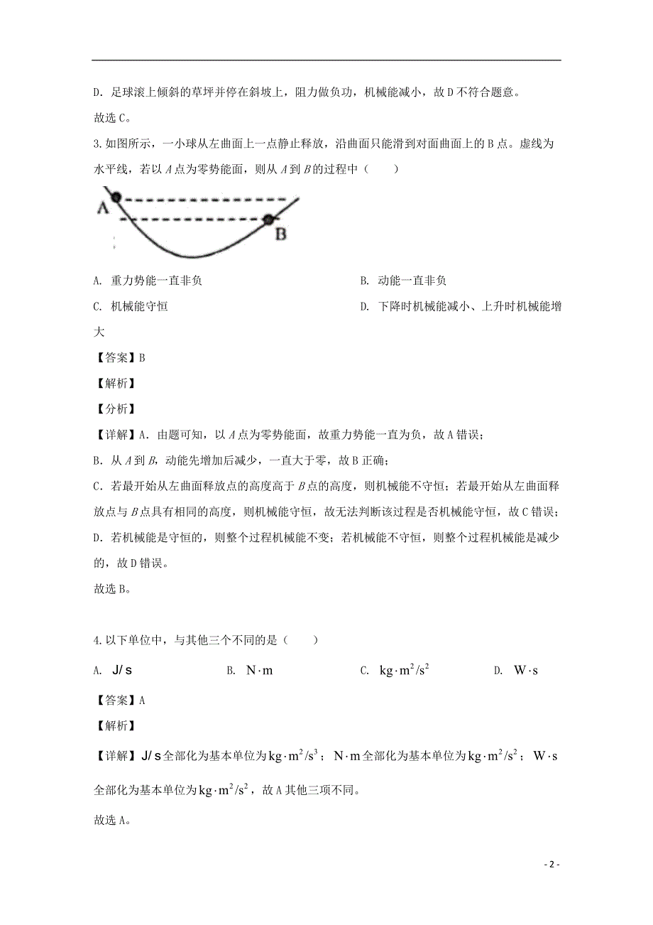 上海市交通大学附属中学2019-2020学年高一物理下学期6月月考试题（含解析）.doc_第2页