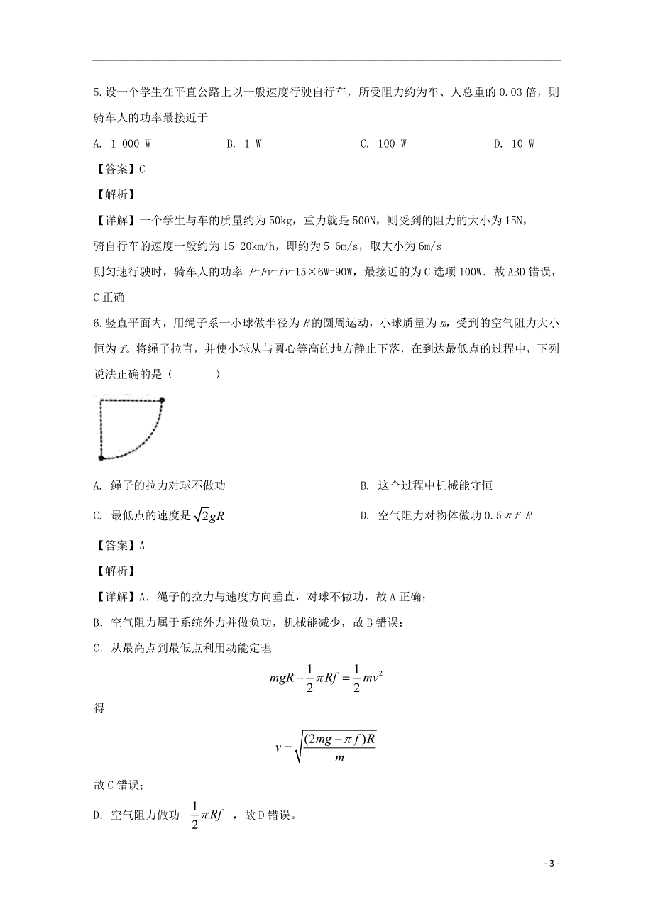 上海市交通大学附属中学2019-2020学年高一物理下学期6月月考试题（含解析）.doc_第3页