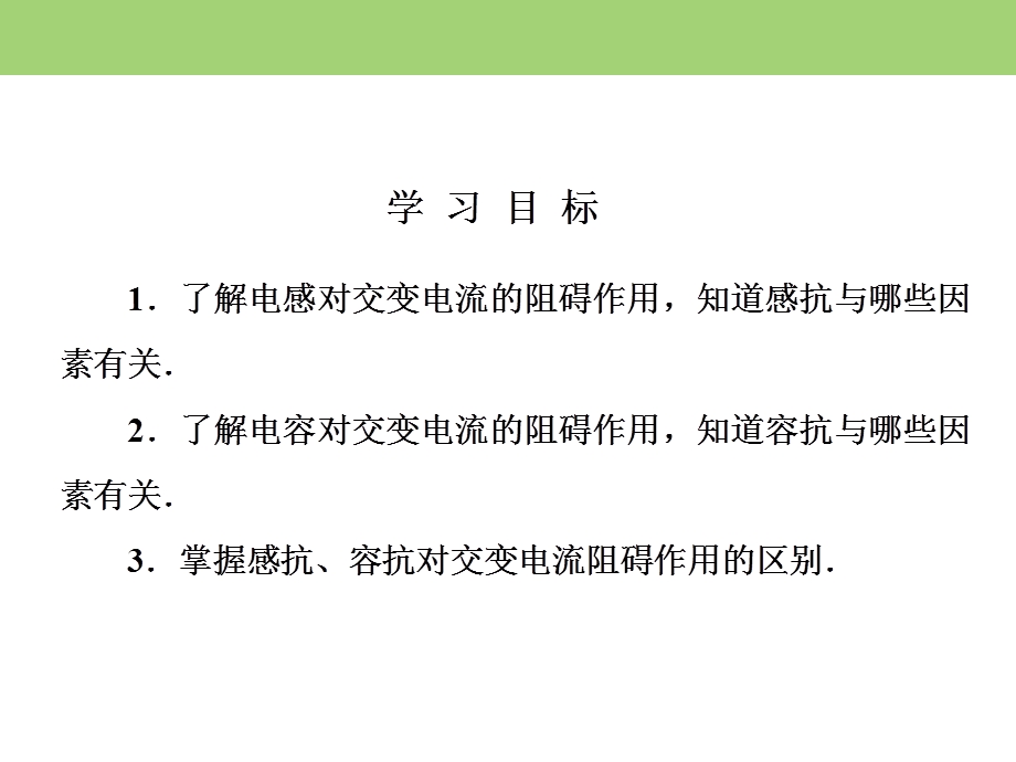 2019-2020学年人教版高中物理选修3-2同步课件：第五章 第3节　电感和电容对交变电流的影响 .ppt_第3页