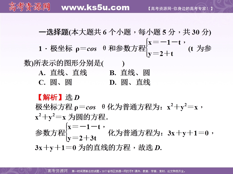 2016届高三数学（文）二轮复习课件：专题小综合（八） .ppt_第2页