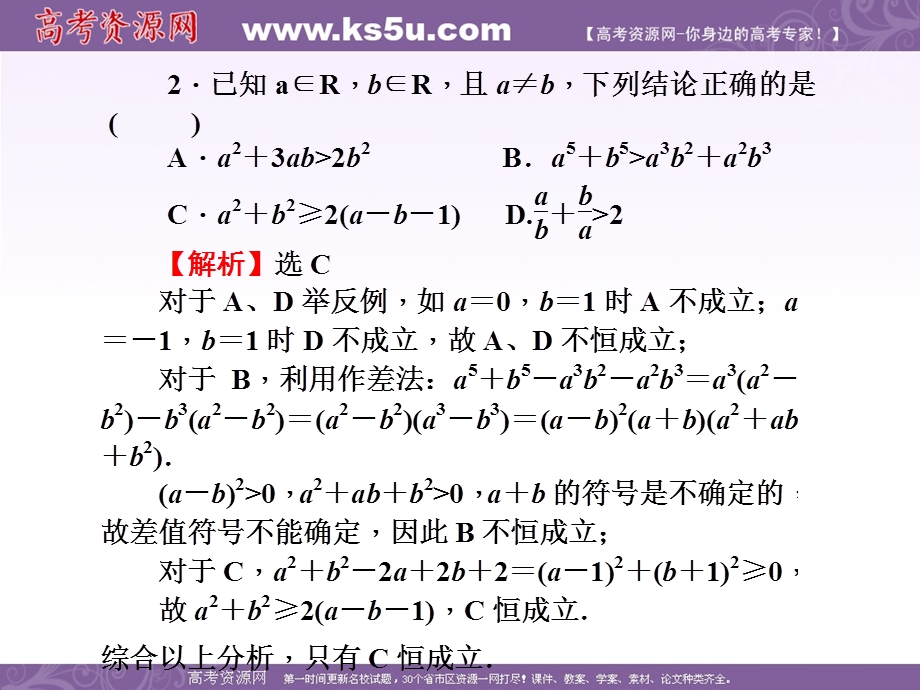 2016届高三数学（文）二轮复习课件：专题小综合（八） .ppt_第3页