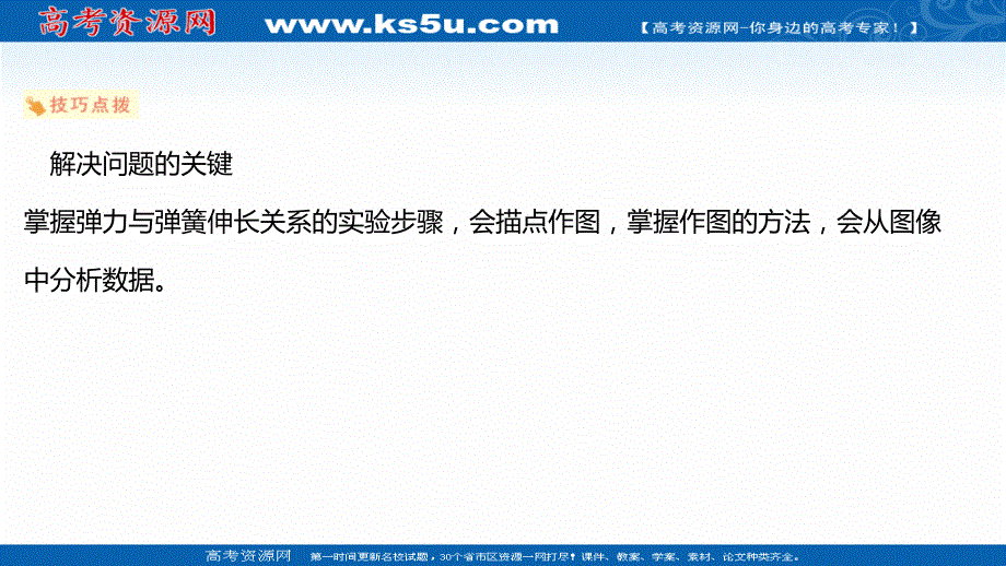 2021-2022学年新教材粤教版物理必修第一册课件：第三章 第一节 第二节 第2课时 实验：探究弹簧弹力与形变量的关系 .ppt_第3页