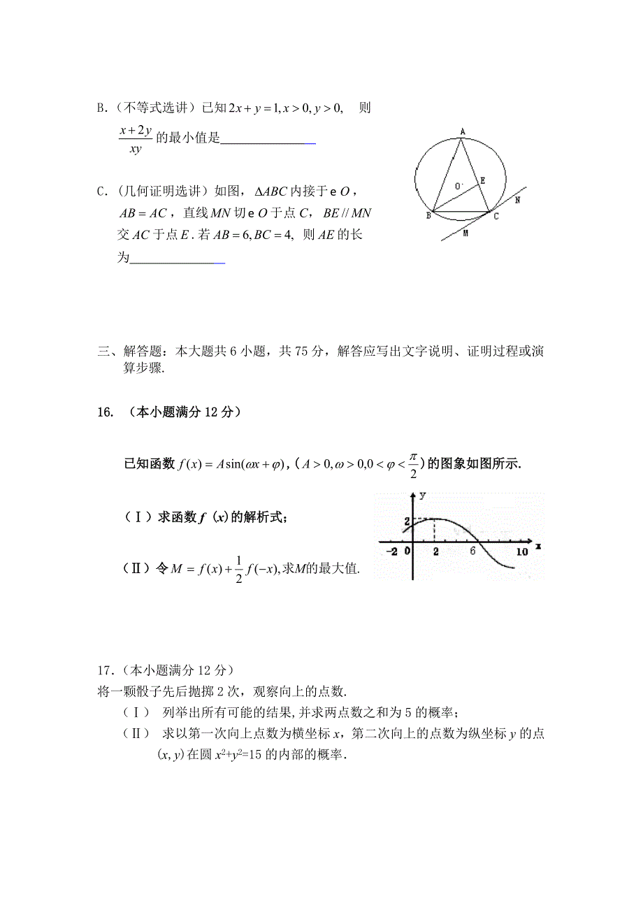 [原创]2011届高考文科数学临考练兵测试题1.doc_第3页