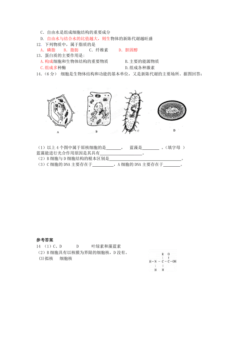 11-12学年 高一生物 拓展精练21.doc_第2页