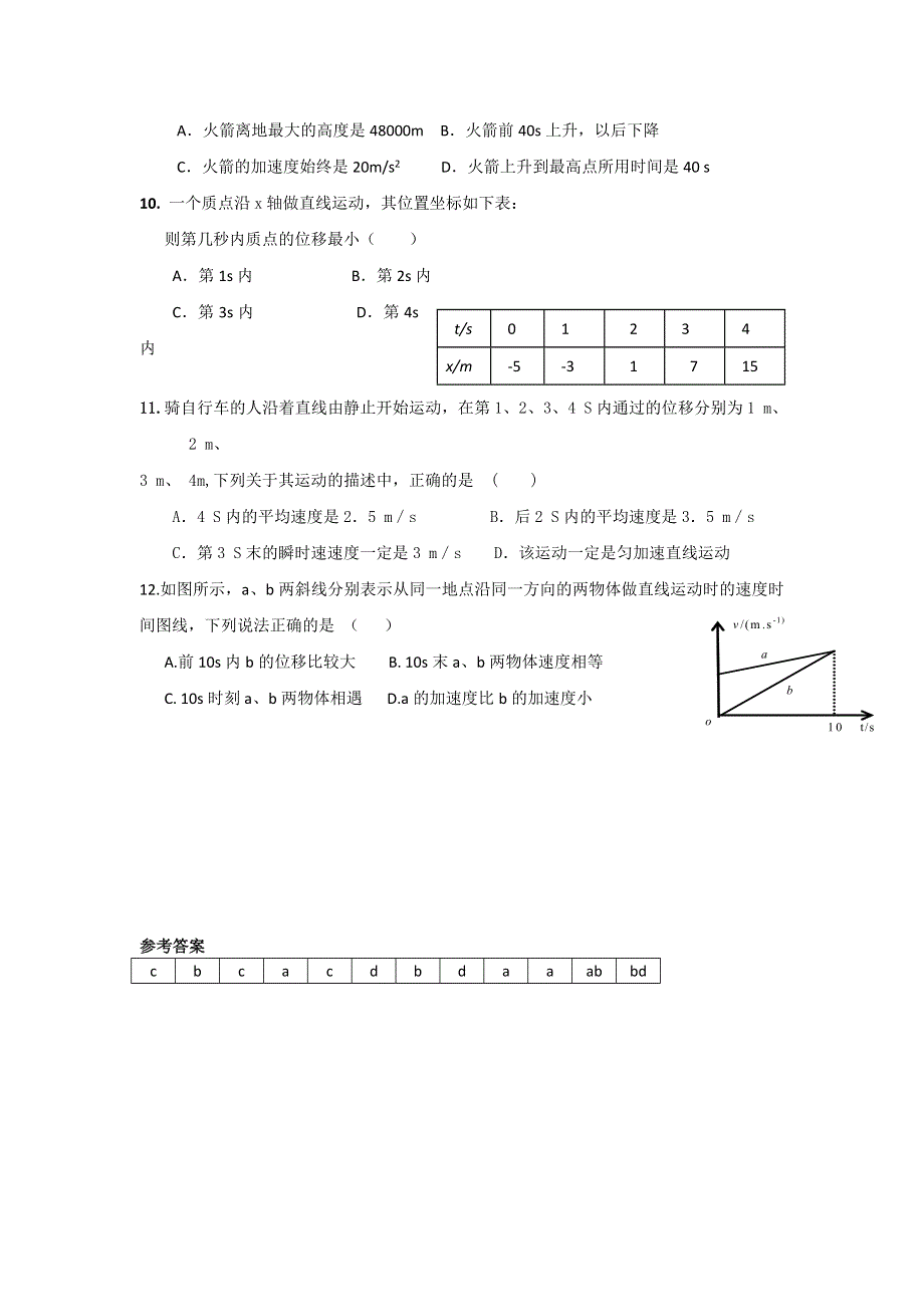 11-12学年 高一物理 拓展精练4.doc_第2页