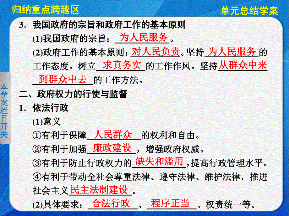 2015-2016学年高一政治人教版必修2课件：第二单元 为人民服务的政府 单元总结 .ppt_第3页