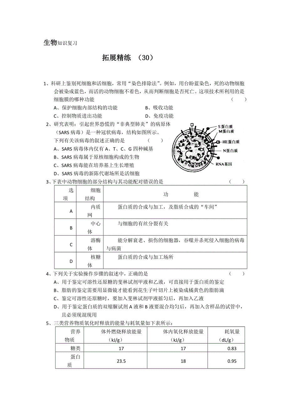 11-12学年 高一生物 拓展精练30.doc_第1页