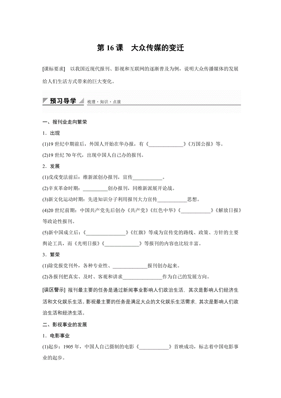 2015-2016学年高一历史人教版必修2学案：第16课 大众传媒的变迁 WORD版含答案.docx_第1页