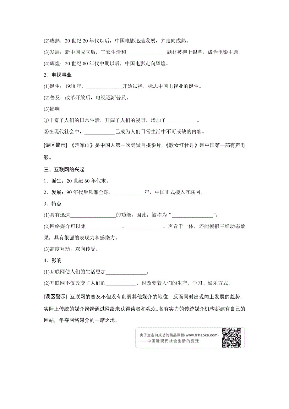 2015-2016学年高一历史人教版必修2学案：第16课 大众传媒的变迁 WORD版含答案.docx_第2页