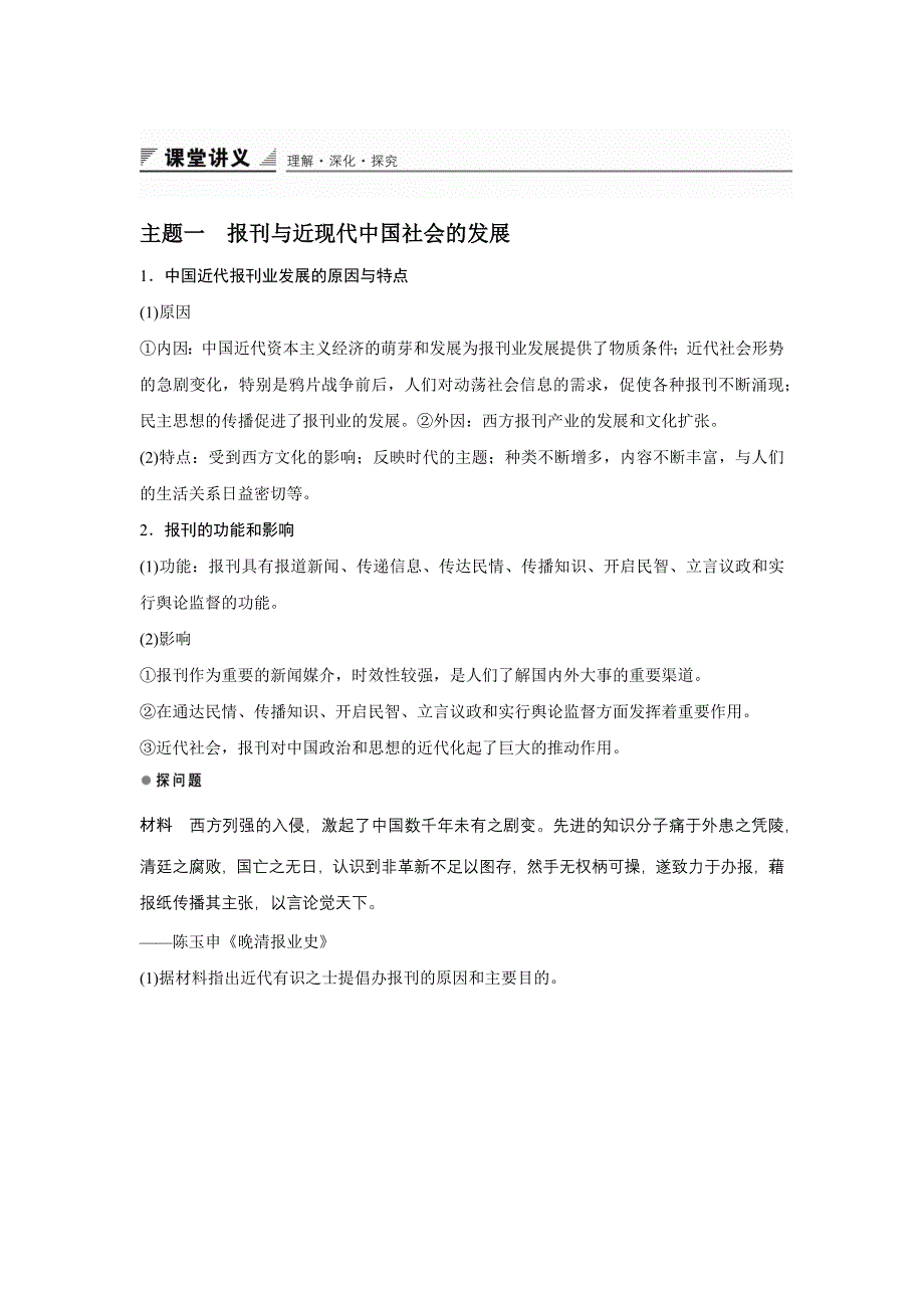 2015-2016学年高一历史人教版必修2学案：第16课 大众传媒的变迁 WORD版含答案.docx_第3页