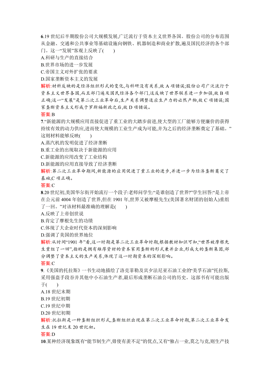 2015-2016学年高一历史人教版必修2练习：2.docx_第2页