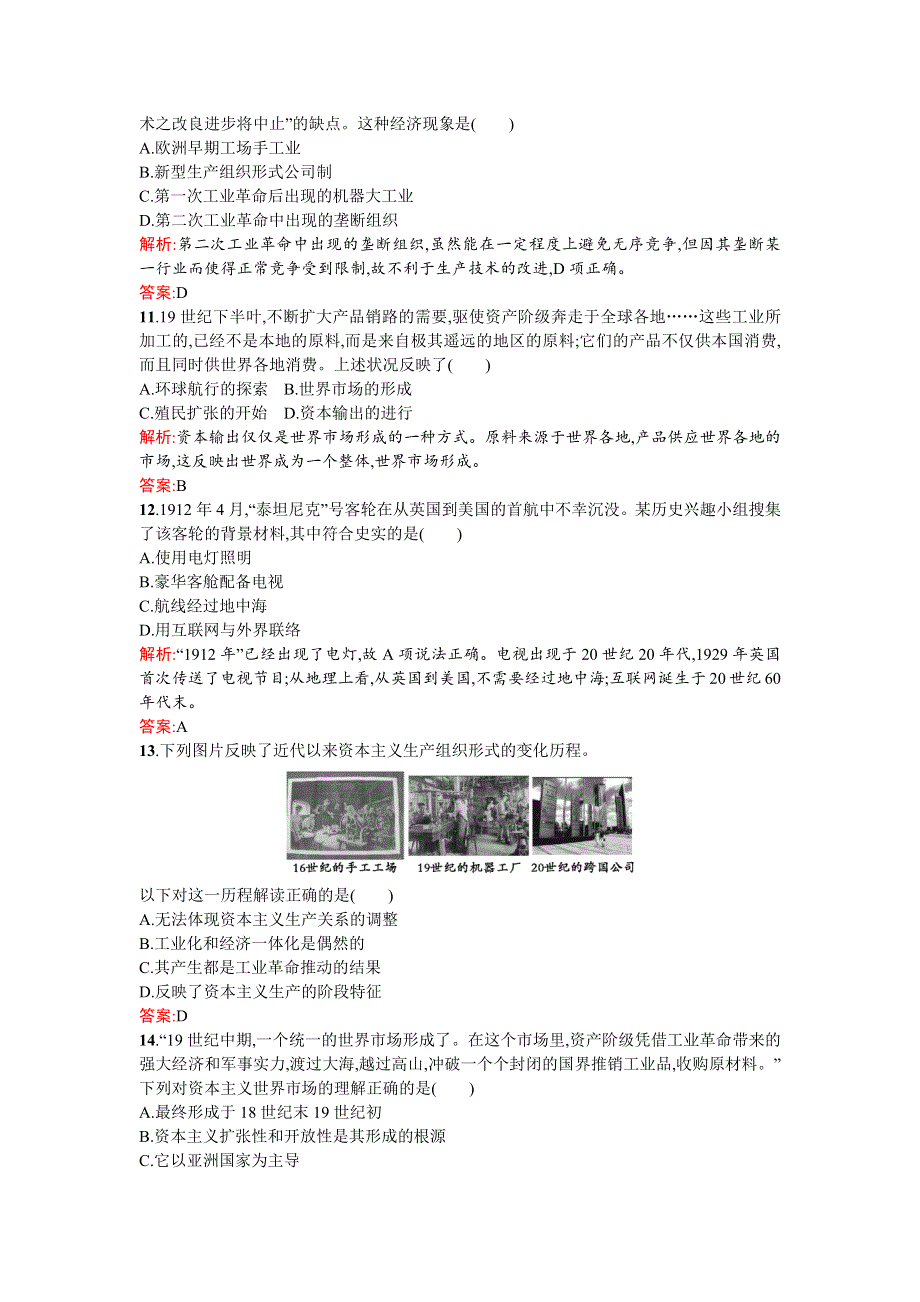 2015-2016学年高一历史人教版必修2练习：2.docx_第3页