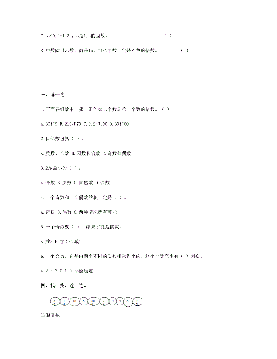 五年级数学下册 第二单元测试卷 新人教版.doc_第2页