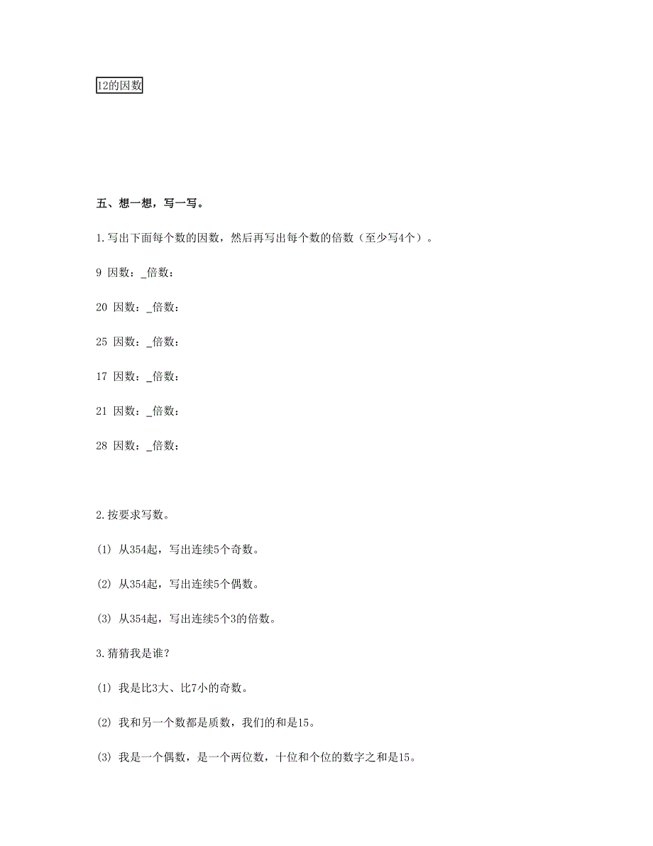 五年级数学下册 第二单元测试卷 新人教版.doc_第3页