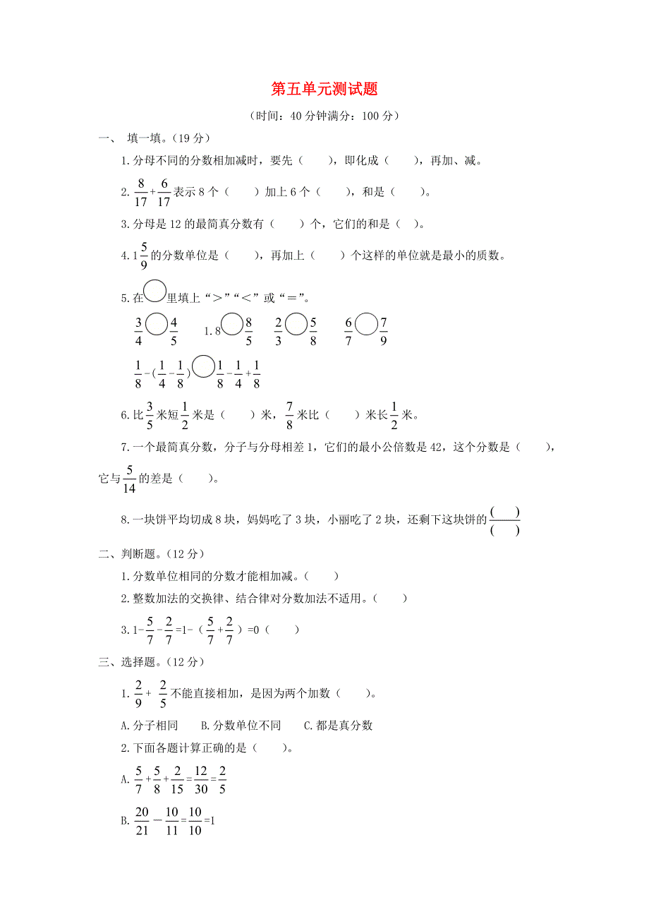 五年级数学下册 第五单元综合测试题 青岛版六三制.doc_第1页