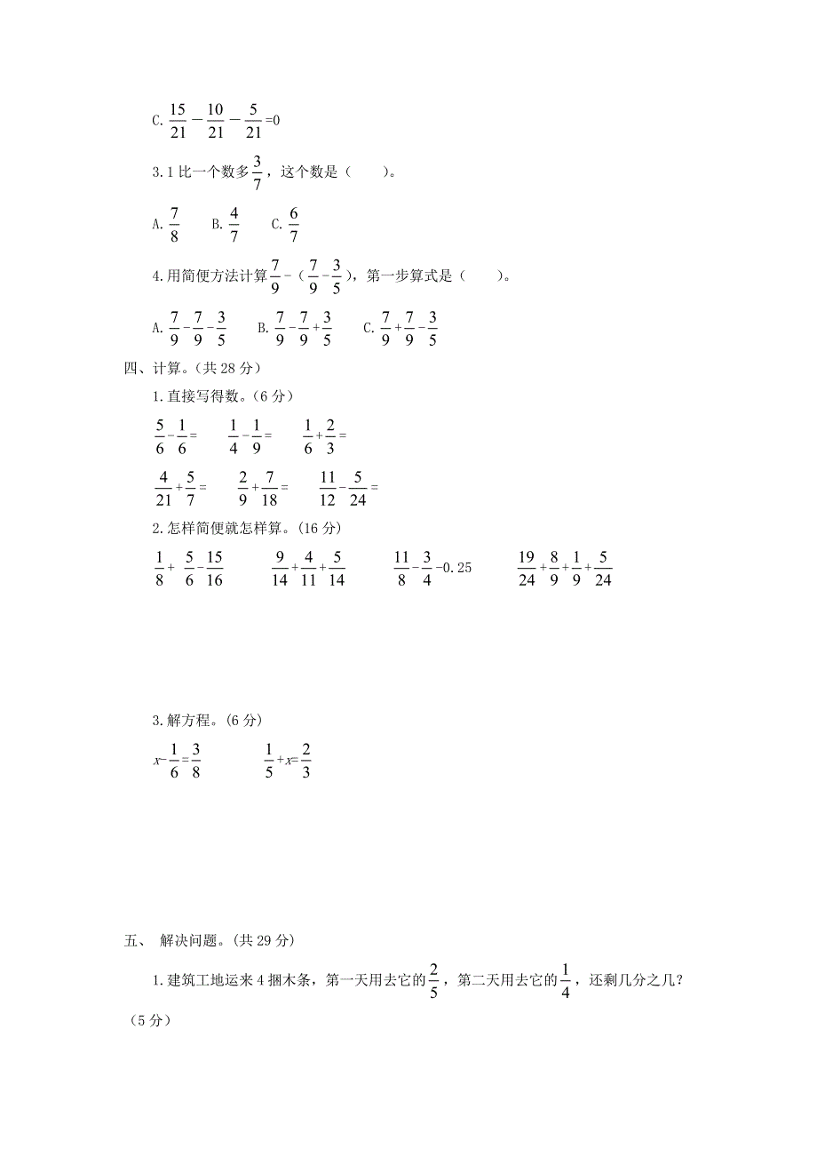 五年级数学下册 第五单元综合测试题 青岛版六三制.doc_第2页