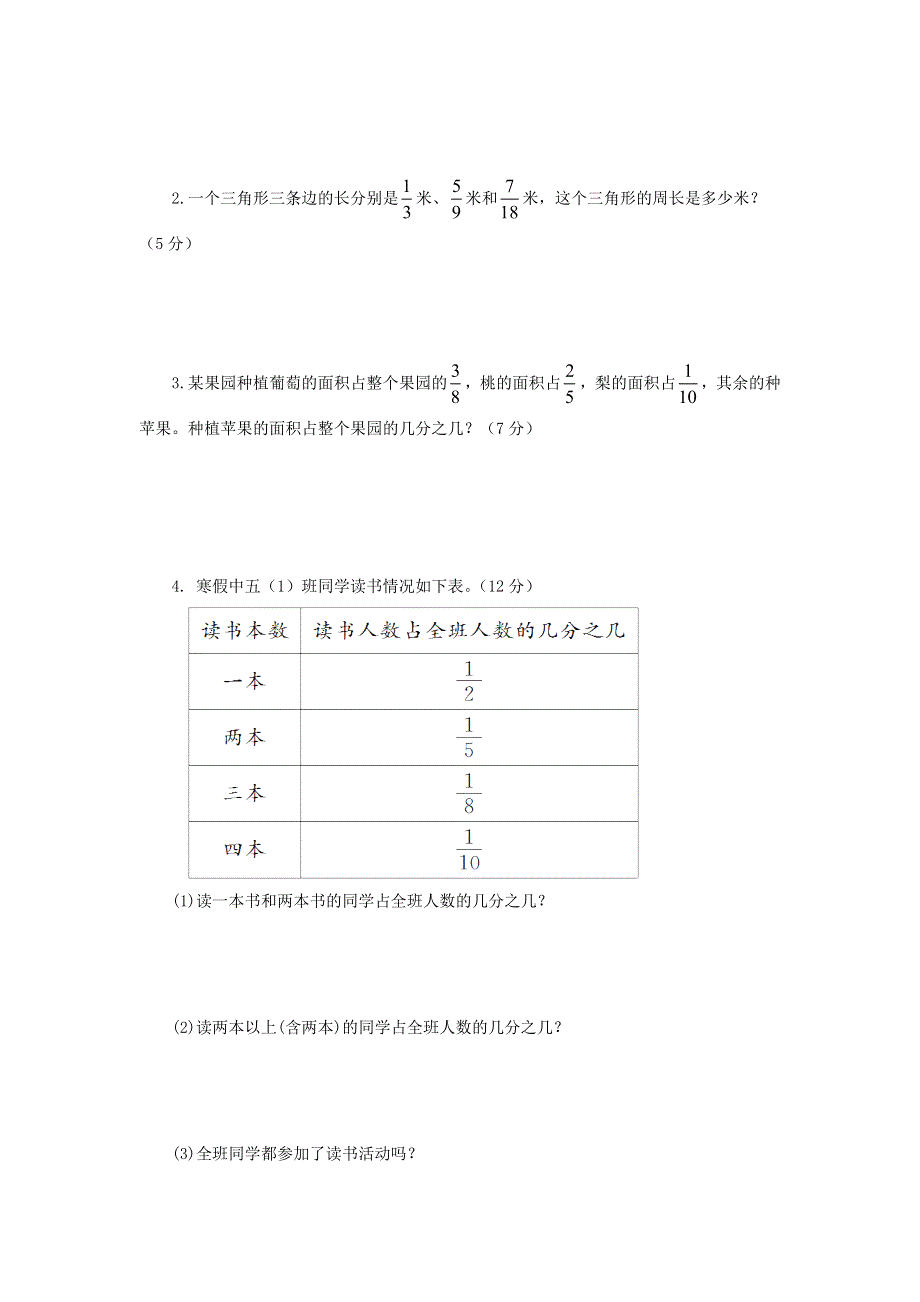 五年级数学下册 第五单元综合测试题 青岛版六三制.doc_第3页