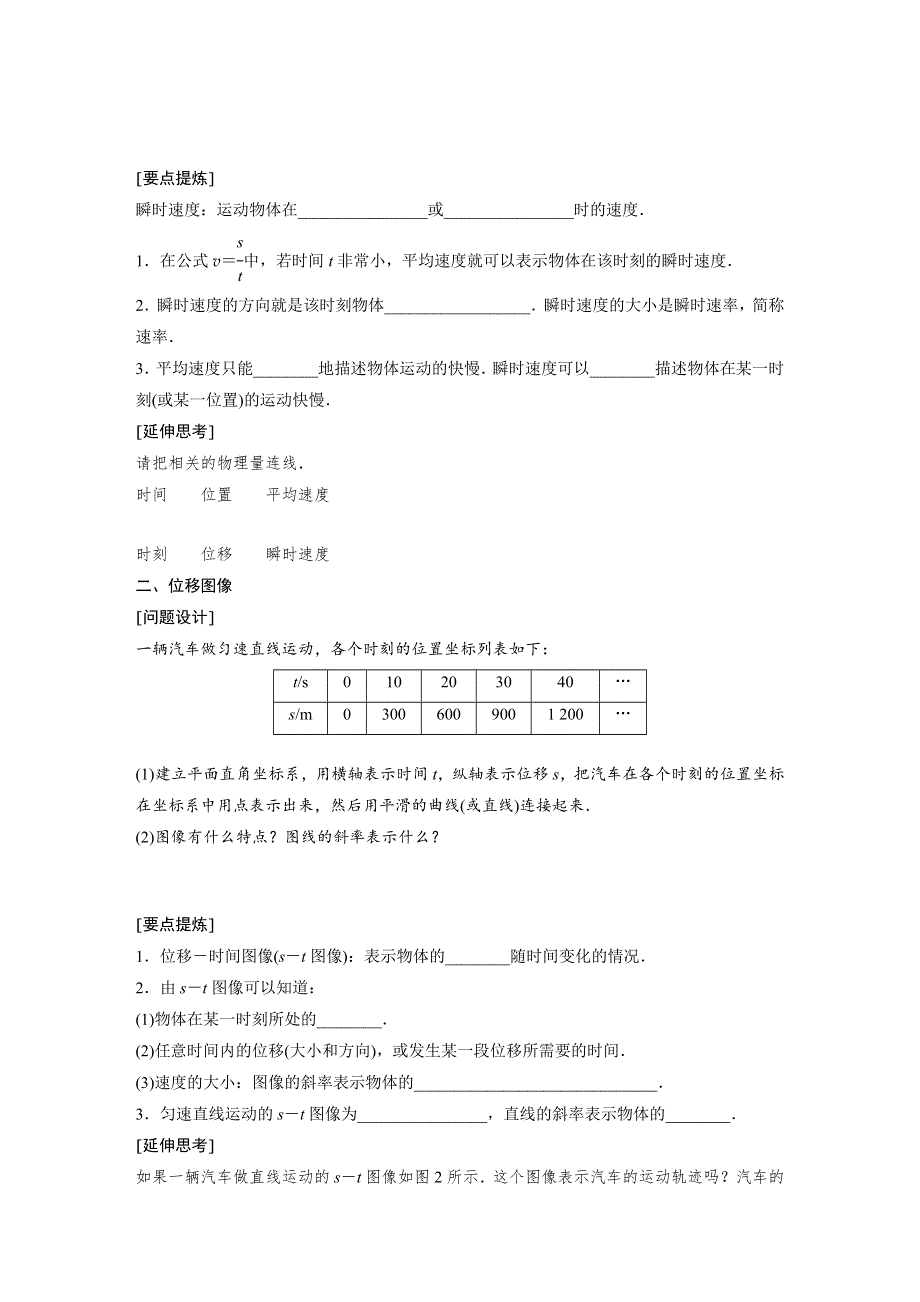 2018版高中物理沪科版必修1学案：第一章 怎样描述物体的运动 1-3 怎样描述运动的快慢（续） WORD版含答案.docx_第2页