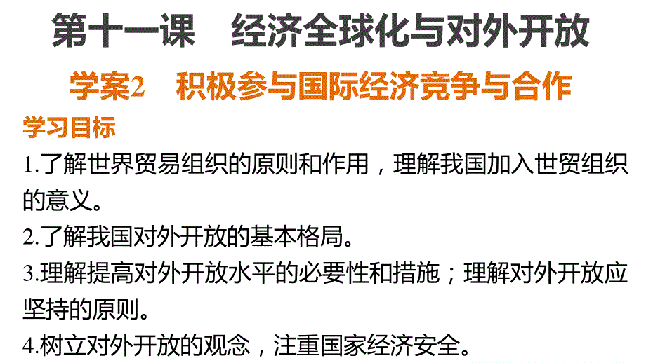 2015-2016学年高一政治人教版必修1课件：4.ppt_第2页