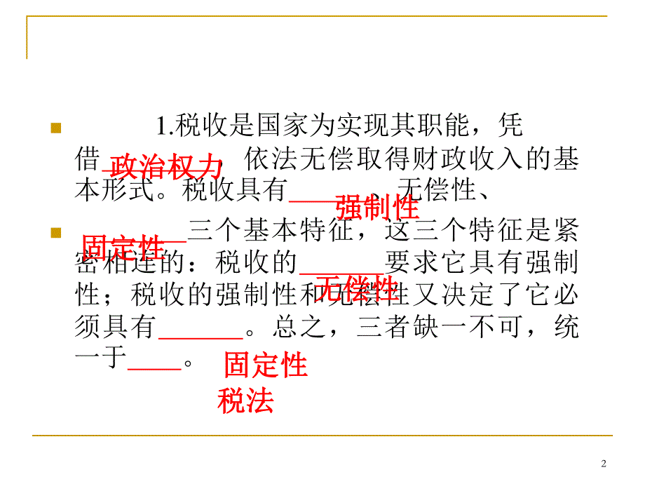 2013届高三总复习课件（第1轮）政治（广西专版）考点11税收与纳税人.ppt_第2页