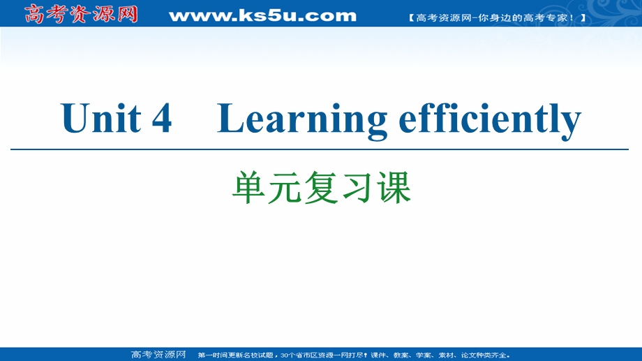 2020-2021学年人教版英语选修10课件：UNIT 4 单元复习课 .ppt_第1页