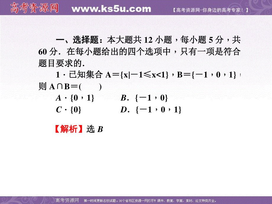 2016届高三数学（文）二轮复习课件：小题综合训练（七） .ppt_第2页