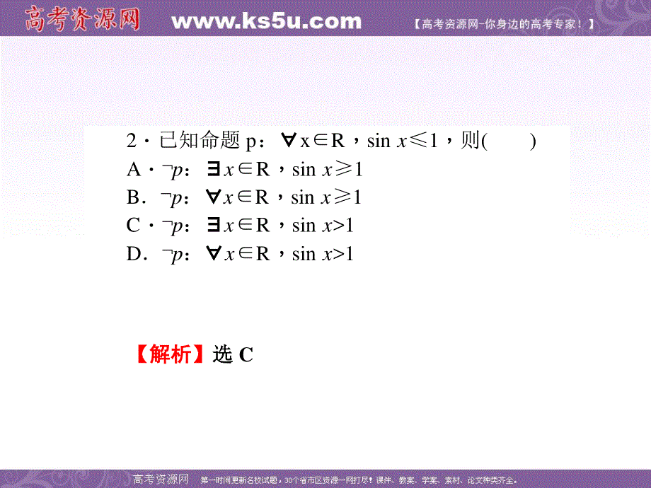 2016届高三数学（文）二轮复习课件：小题综合训练（七） .ppt_第3页