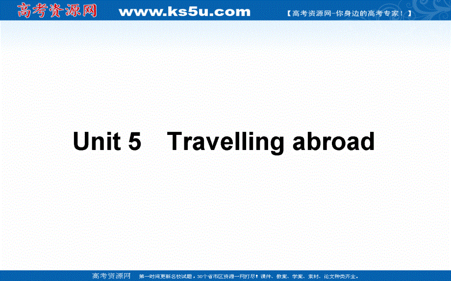 2021全国统考英语人教版一轮课件：选修⑦　UNIT 5　TRAVELLING ABROAD .ppt_第1页