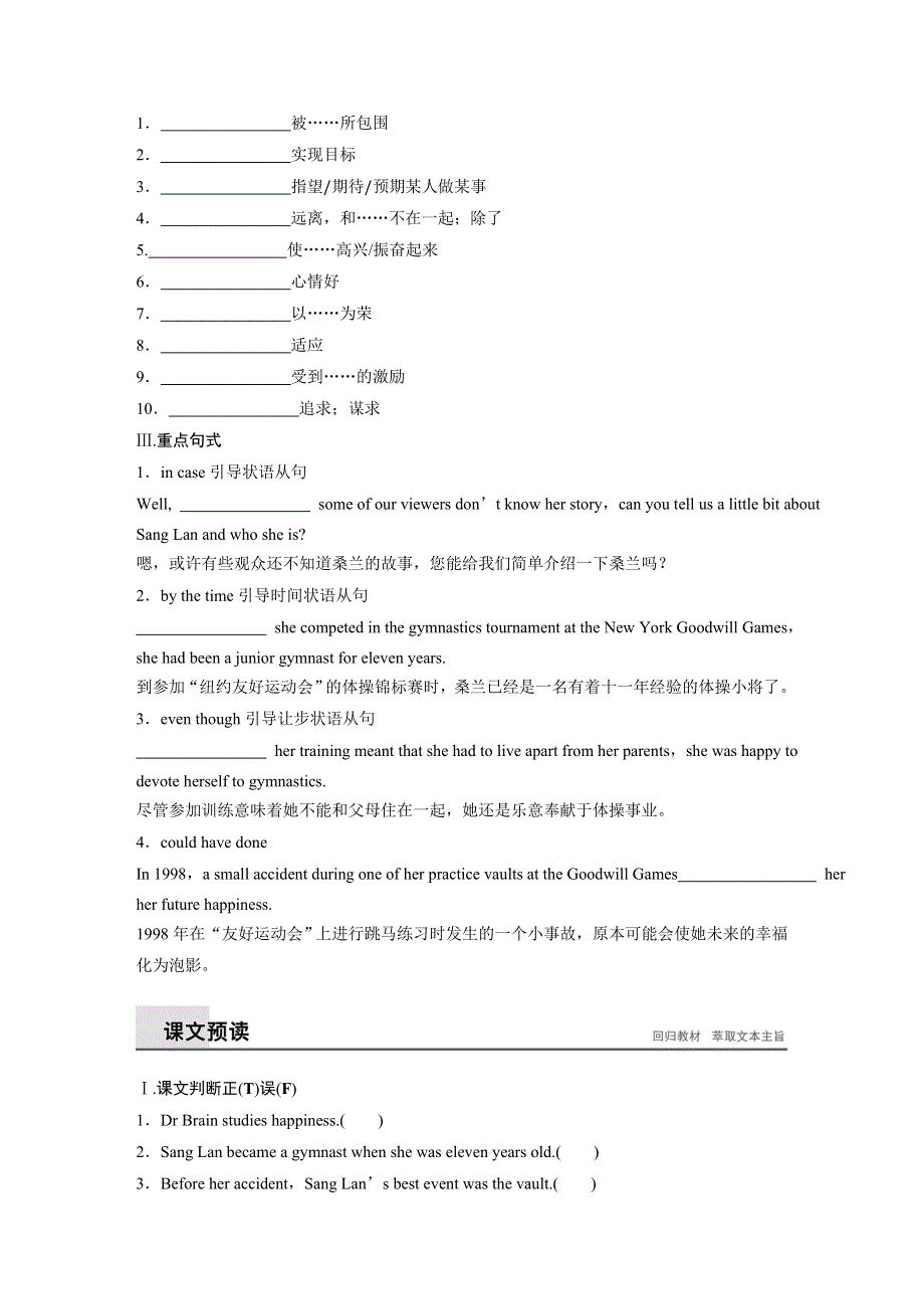 2018版高中英语译林版选修6学案（江苏）：UNIT 2 PERIOD ONE　WELCOME TO THE UNIT & READING .docx_第3页