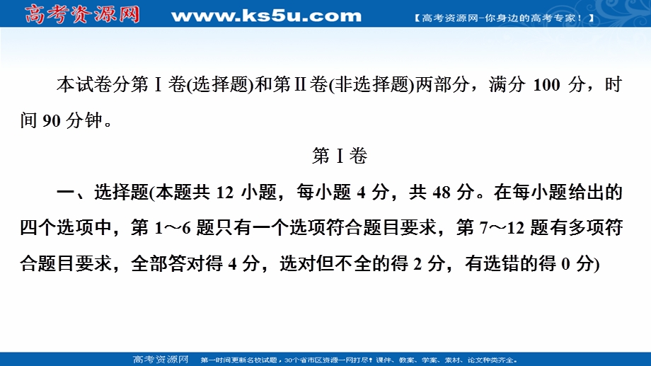 2020届高考大二轮刷题首选卷物理课件：阶段滚动卷四 .ppt_第2页