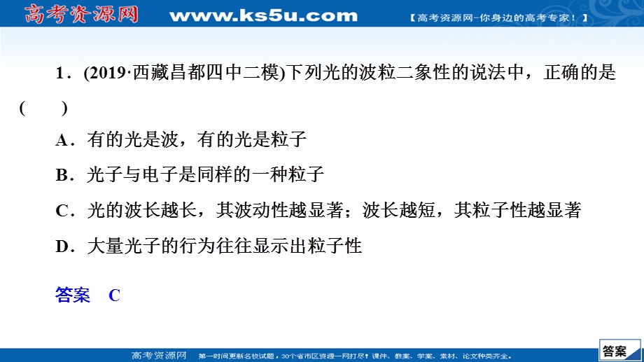 2020届高考大二轮刷题首选卷物理课件：阶段滚动卷四 .ppt_第3页