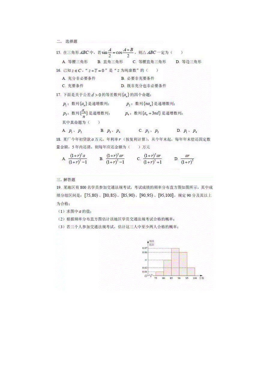 上海市交大附中2017届高三下学期返校训练数学试卷 扫描版含答案.doc_第2页