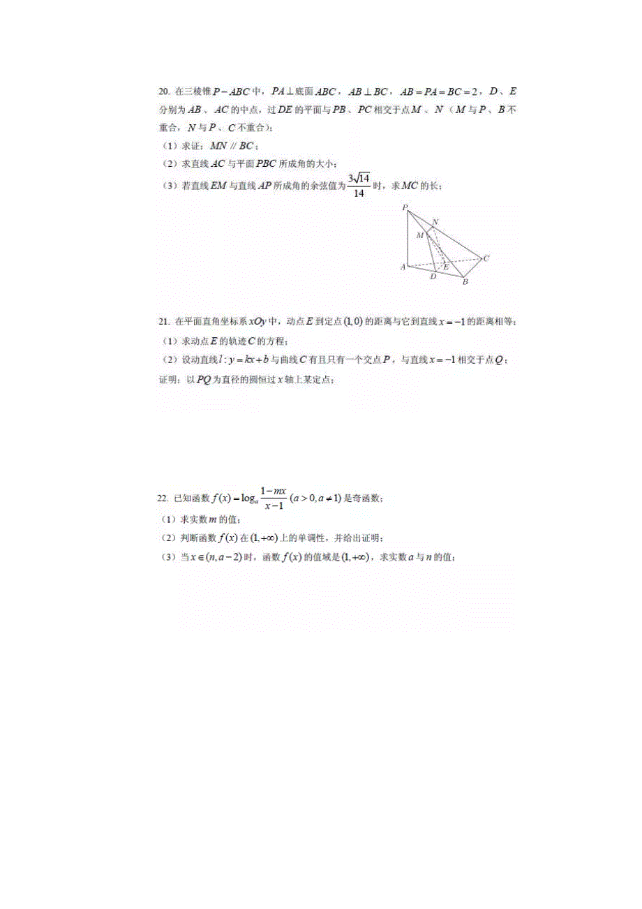 上海市交大附中2017届高三下学期返校训练数学试卷 扫描版含答案.doc_第3页