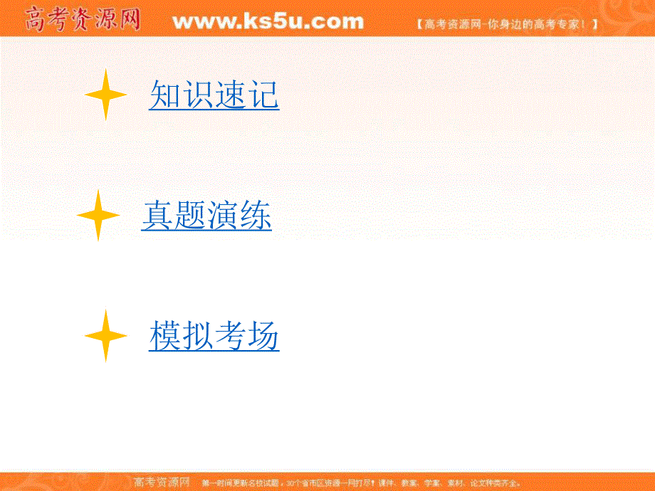 2020届高考政治二轮复习精品课件：专题十一 中华文化与民族精神（2）我们的民族精神 .ppt_第3页