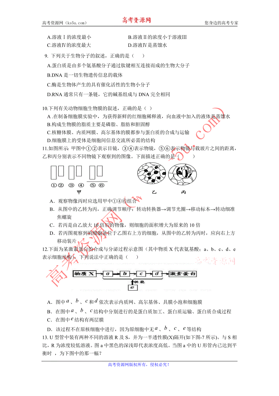 11-12学年 高一生物 拓展精练23.doc_第2页