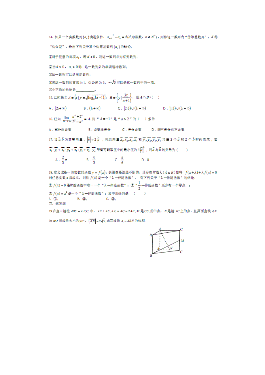 上海市五校2017届高三12月联考数学试卷 扫描版含答案.doc_第2页