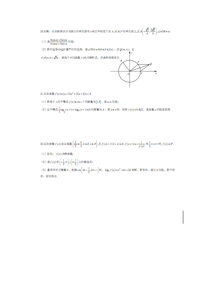 上海市五校2017届高三12月联考数学试卷 扫描版含答案.doc_第3页